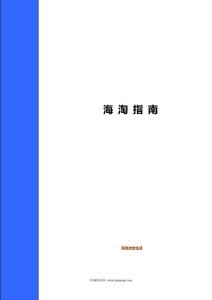 2014最全海淘攻略寶典