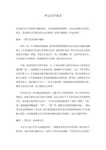 教寶寶學(xué)說話