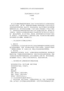 和威集團(tuán)質(zhì)量方針與質(zhì)量目標(biāo)的改進(jìn)案例