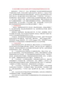 白水封閉水循環及其對造紙過程中的助留助濾的影響及其對策