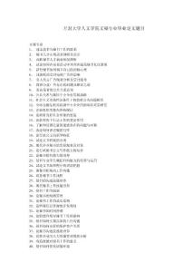 文秘專業(yè)2011年畢業(yè)論文題目