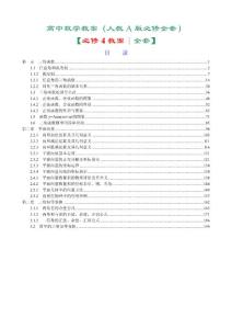 (575)【精】新课标人教A版高中数学必修4全套教案