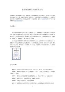 長沙湘教科技發(fā)展有限公司