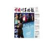 [整刊]《中国计算机报》2014年4月14日
