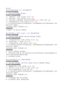 四川大學專業(yè)課考研大綱真題筆記題庫重點復習資料
