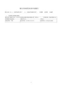 银行同业授信业务申请报告