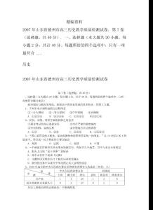 2007年山东省德州市高三历史教学质量检测试卷