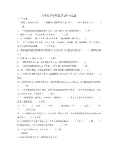 北师大版数学六年级下学期期中考试题