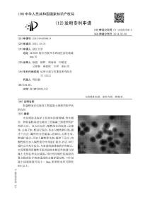 CN201310465596.8-制备快速固化海洋工程混凝土渗透型防护剂的方法