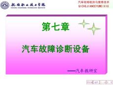 汽车故障检测与维修技术 - 幻灯片4