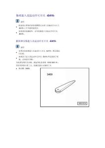 奥迪A6L车身电器维修手册2