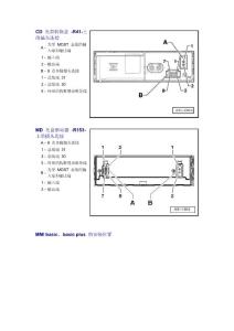 奥迪A6L车身电器维修手册4