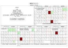 2015考研倒計(jì)時(shí)日歷(完美精編版)
