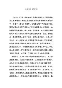 《基石》观后感 1)