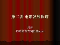 電影的發(fā)展軌跡