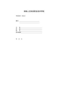 湖南人文科技職業(yè)技術(shù)學(xué)院六劉森