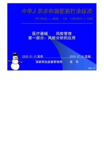 醫(yī)療器械      風(fēng)險分析