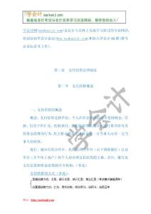 2010年河南会计证考试讲义【财经法规】第二章