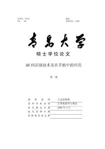 QR碼識別技術及在手機中的應用