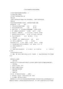 小学高年级课外阅读指导课教案