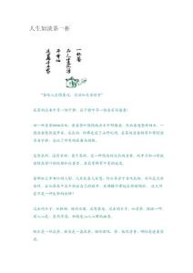 人生如淡茶一杯