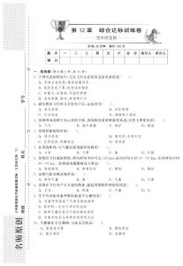 【单元突破】2014年春七年级生物下册 第十二章 空中的生物综合提优测评卷(A卷)