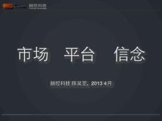 開發者大會2013——觸控科技