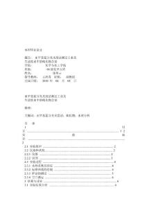 亞甲基藍分光光度法測定工業及生活污水中硫的含量