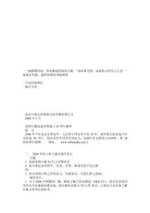 亞洲小姐總執行方案_0