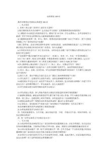 高效課堂100問