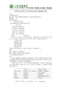高考语文总复习之古典诗词鉴赏专题教案全集