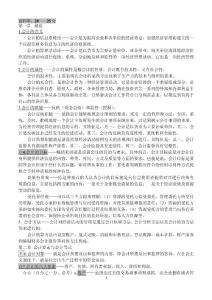 安徽大學-基礎會計_名詞解釋_打印版