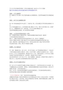 安徽大學經濟考研的答疑帖__好