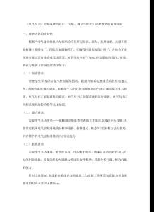 電氣與PLC控制系統的設計