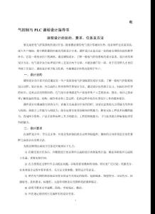 電氣控制與PLC課程設計指導書