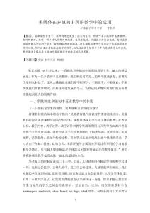 【李樹(shù)開(kāi)】多媒體在鄉(xiāng)鎮(zhèn)初中英語(yǔ)教學(xué)中的應(yīng)用