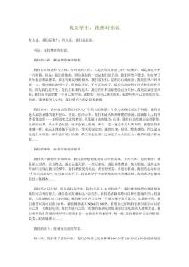 我是學(xué)生，我想對(duì)你說(shuō)