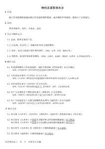 物料流通管理辦法