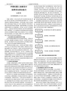 开展机器人创新设计培养学生综合能力