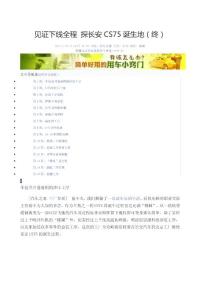 探長安北京工廠