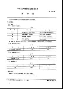 SC-T 3102-1984 鲜带鱼