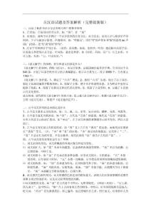 古代漢語考試試題及答案解析(完整最新1）