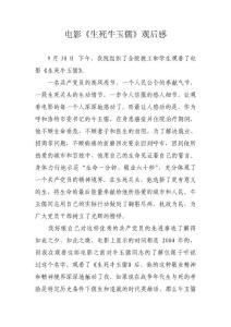 觀看電影《牛玉儒》有感