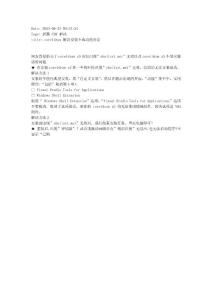 CDR安裝不成功的解決辦法