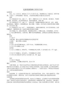 小兒川崎病的護理查房