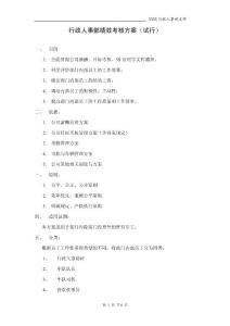 行政人事部績效考核方案