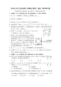 閘北區2013學年度第二學期高三數學（理科）期中練習卷