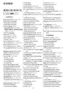 _英語口語8000句文本__免費(fèi)下載