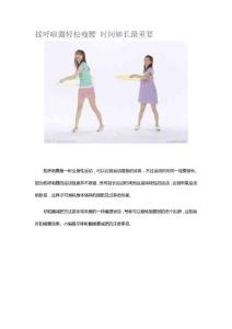 搖呼啦圈輕松瘦腰 時間夠長最重要