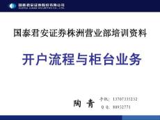 2、股票開戶流程